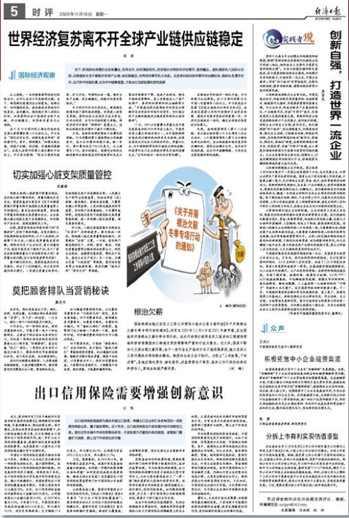 經濟日報：創新自強，打造世界一流企業