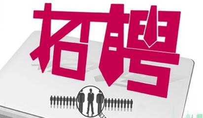 貴州西南水泥有限公司社會招聘公告