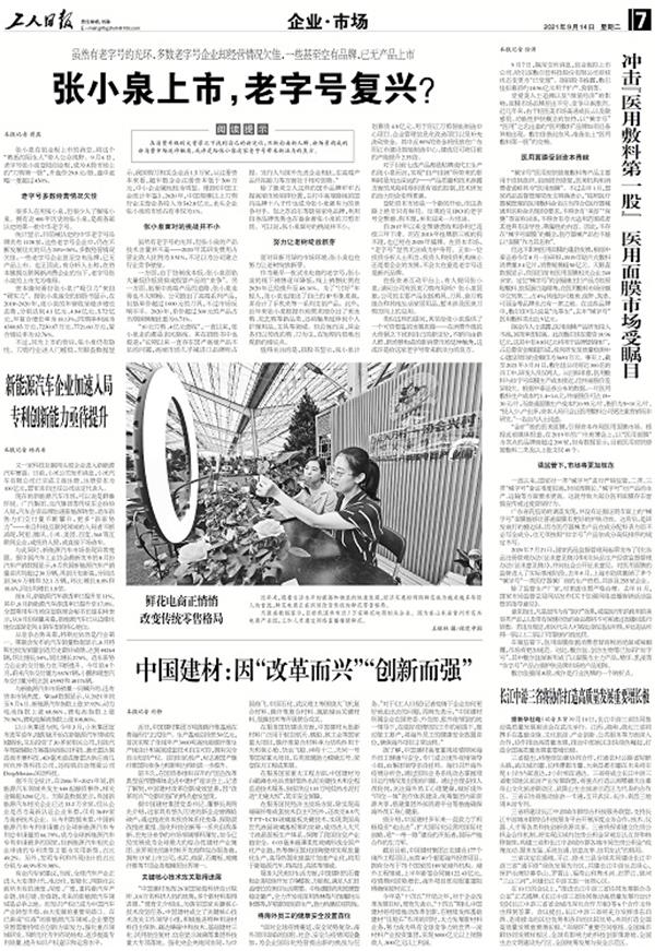 1636445732413456.jpg 工人日報(1).jpg