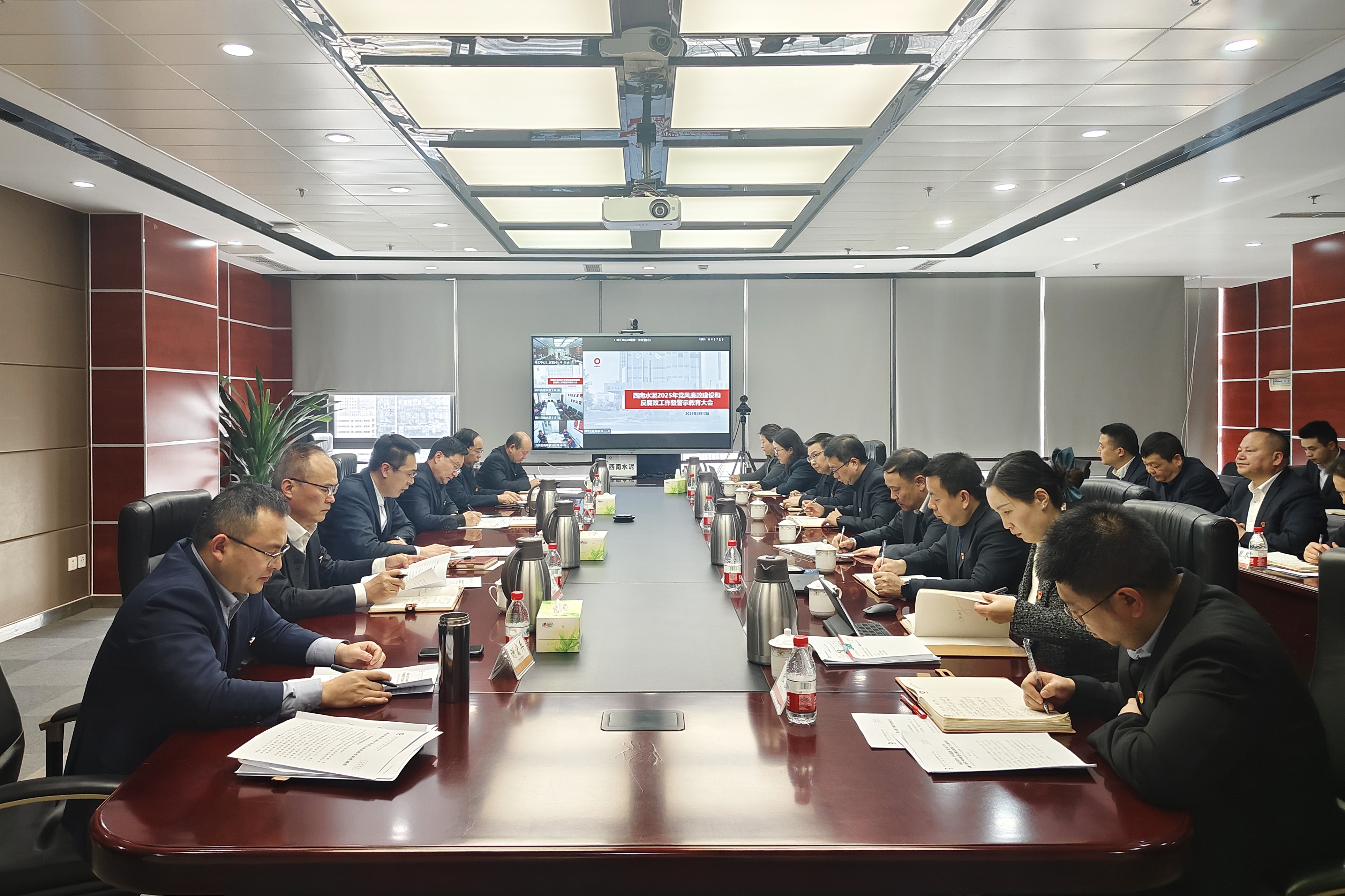 西南水泥召開2025年黨風廉政建設和反腐敗工作會議暨警示教育大會