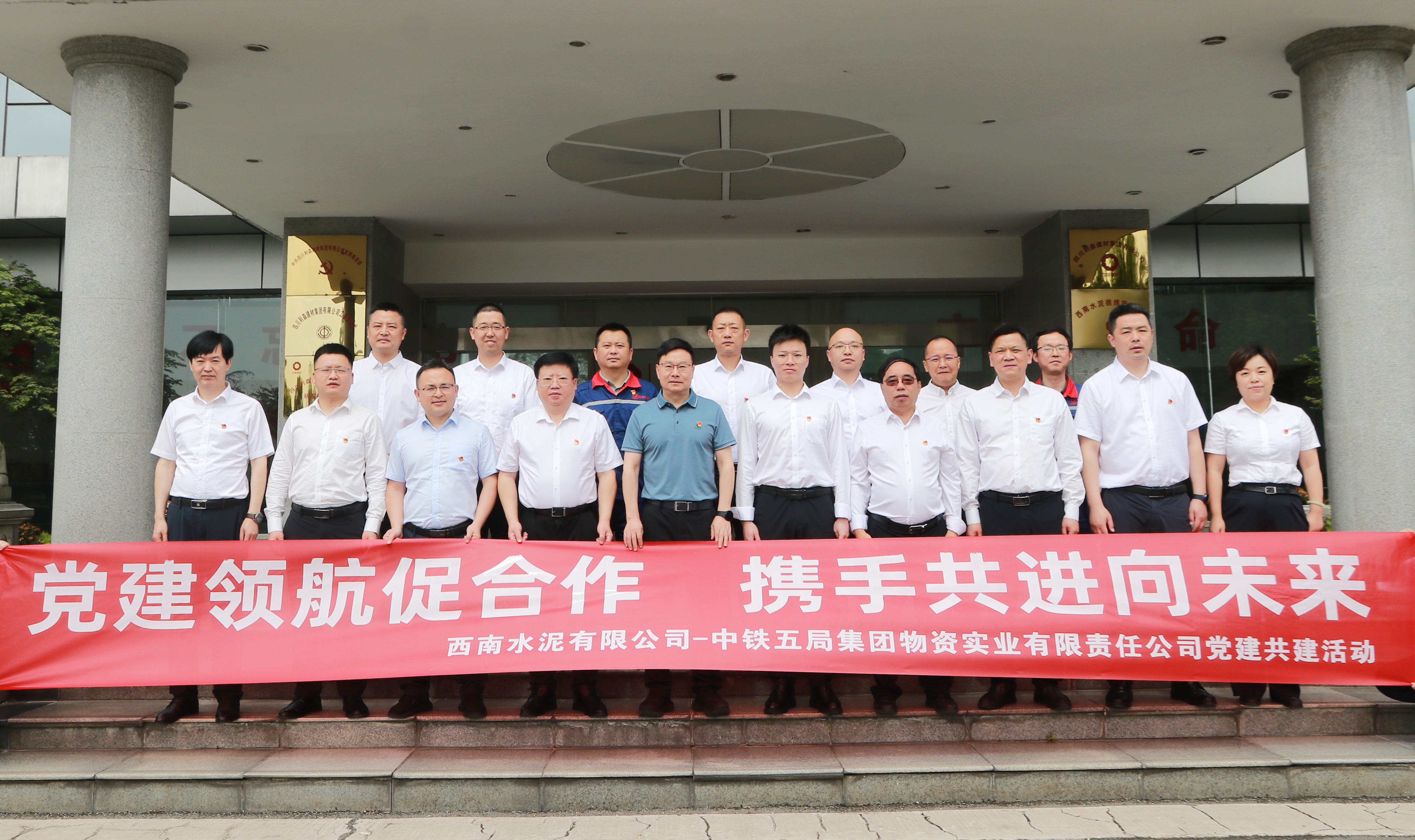 西南水泥黨委與中鐵五局物資公司黨委開展黨建共建活動